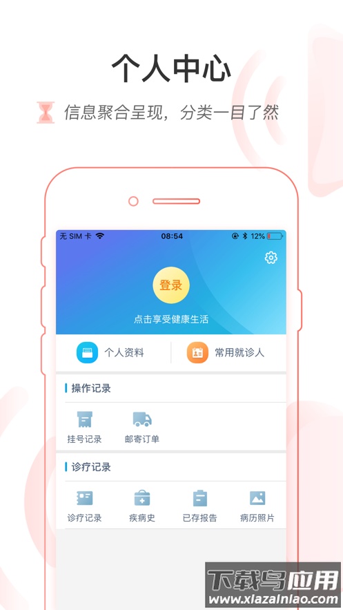掌上浙一app下载截图