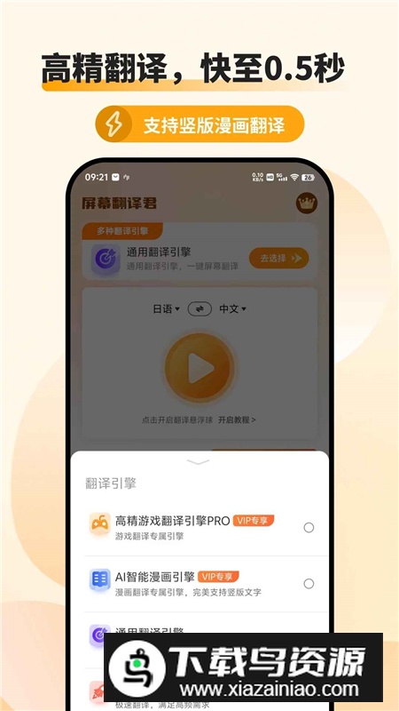 屏幕翻译君官方手机版截图1