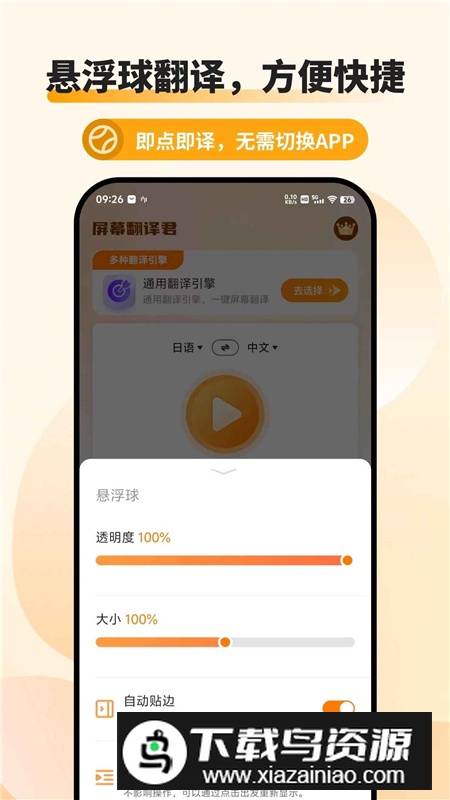 屏幕翻译君官方手机版截图2