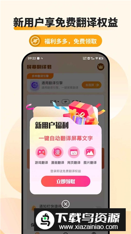 屏幕翻译君官方手机版截图3