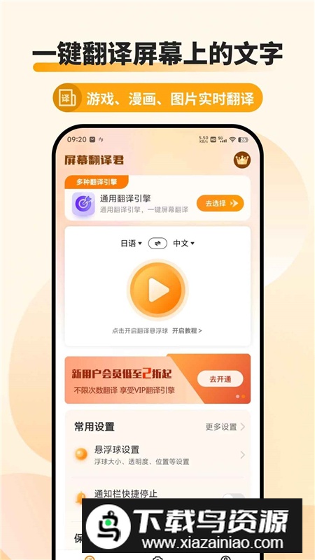 屏幕翻译君官方手机版截图4