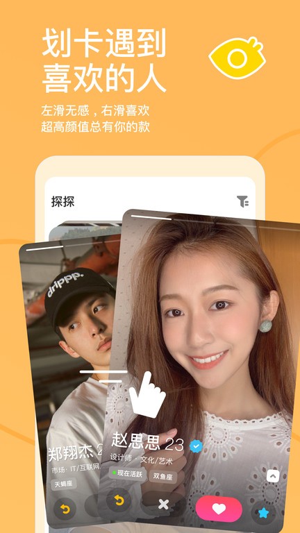 探探概念版正版截图3