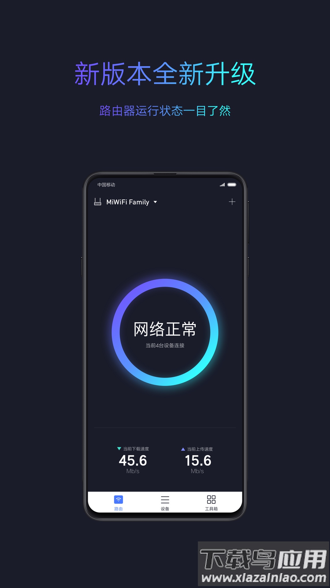 小米wifi下载app最新版截图1