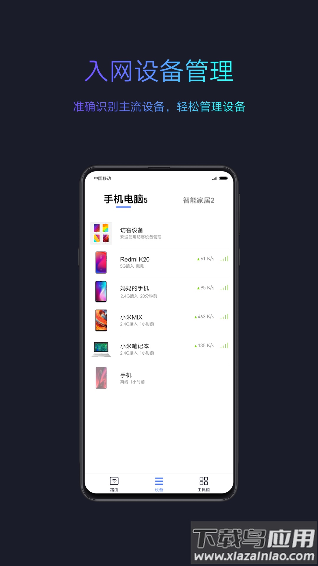 小米wifi下载app最新版截图2