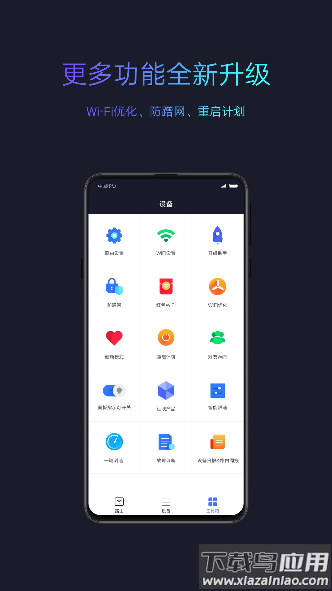 小米wifi下载app最新版截图3