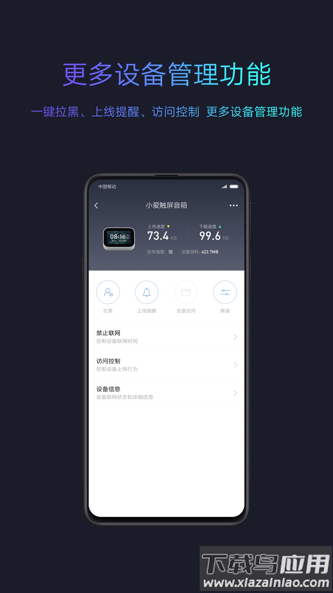 小米wifi下载app最新版截图4