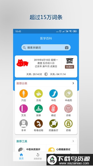 医学百科app手机版最新版截图1