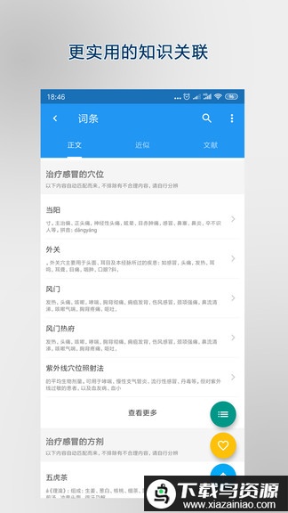 医学百科app手机版最新版截图2