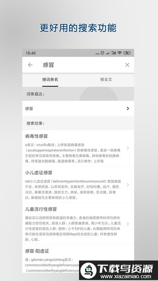 医学百科app手机版最新版截图3