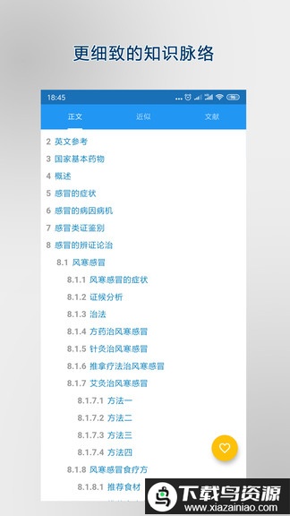医学百科app手机版最新版截图4