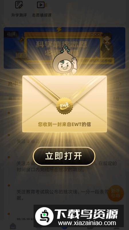 升学e网通app2025官方版最新版截图1