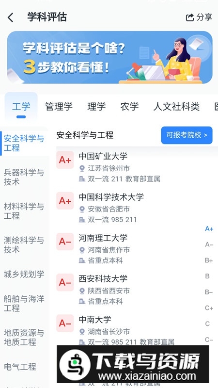 升学e网通app2025官方版最新版截图2