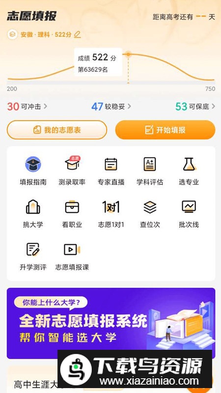 升学e网通app2025官方版最新版截图3