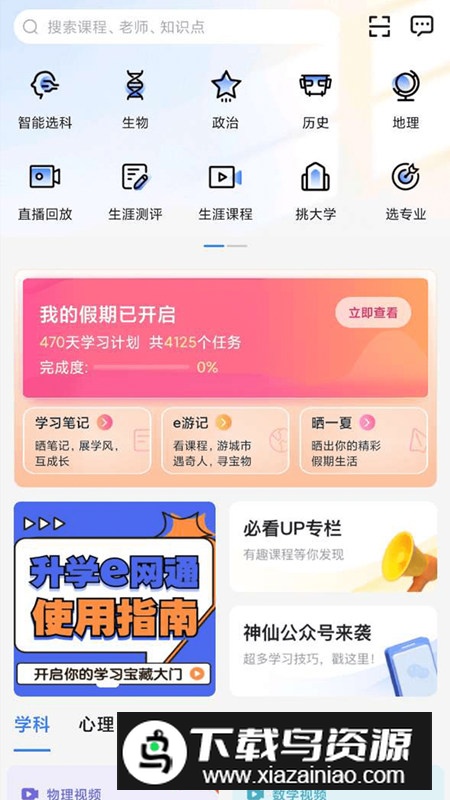 升学e网通app2025官方版最新版截图4