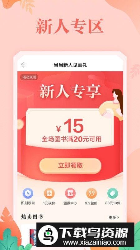 当当app2025最新版下载截图1