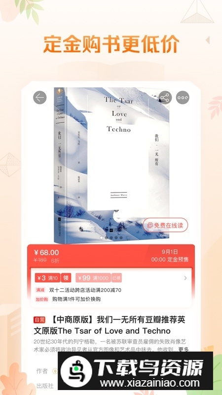 当当app2025最新版下载截图2