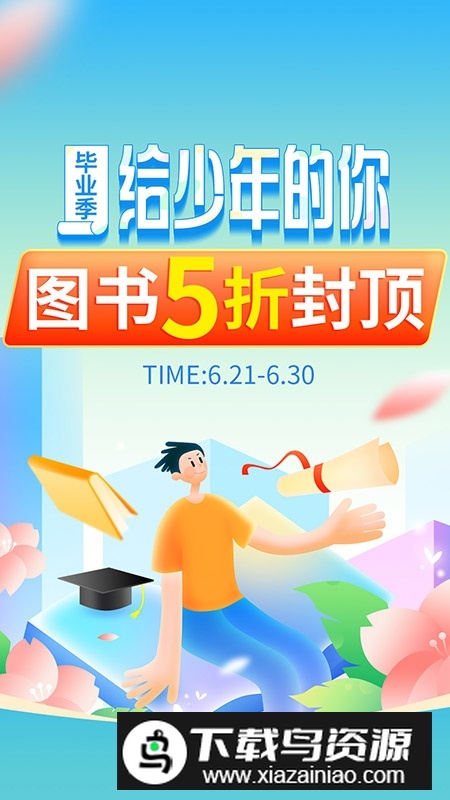 当当app2025最新版下载截图4