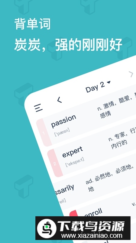 炭炭背单词app安卓手机版截图1