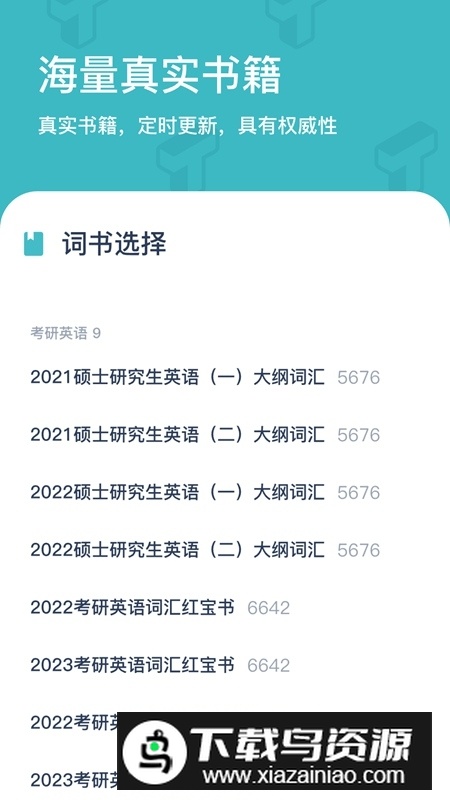 炭炭背单词app安卓手机版截图3