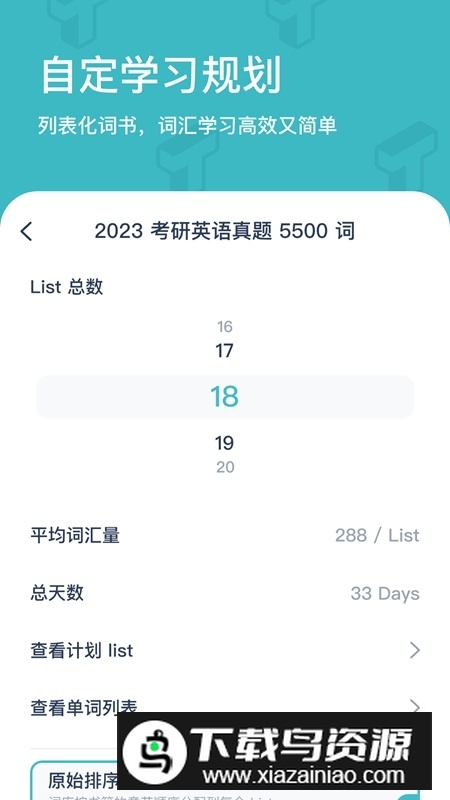 炭炭背单词app安卓手机版截图4