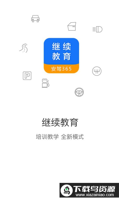 继续教育网上学习截图1