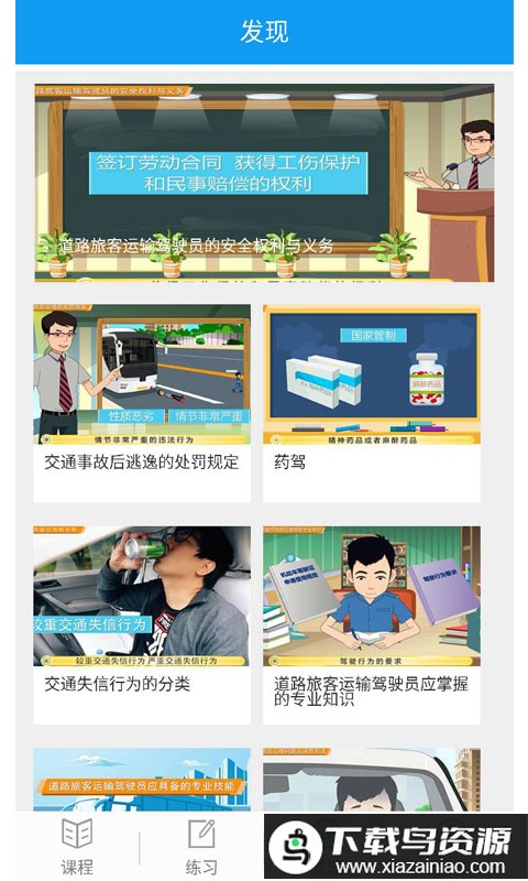 继续教育网上学习截图2