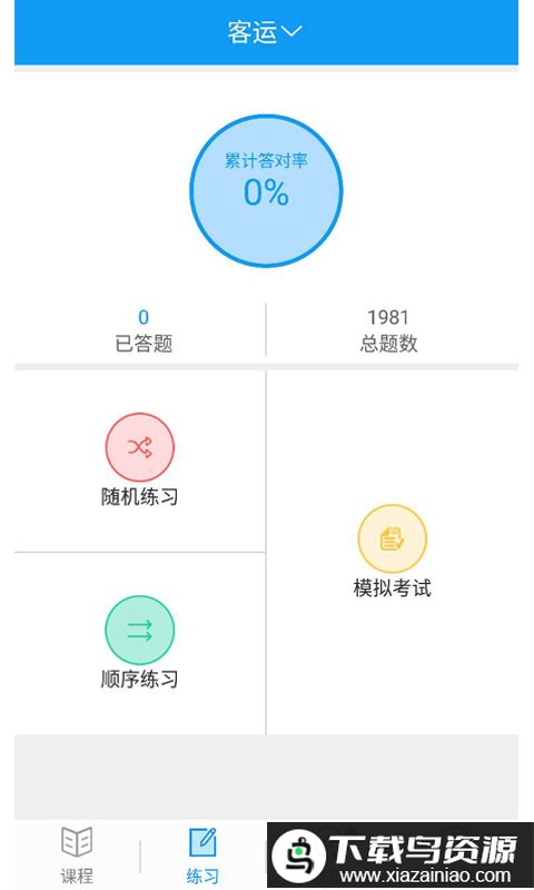 继续教育网上学习截图3