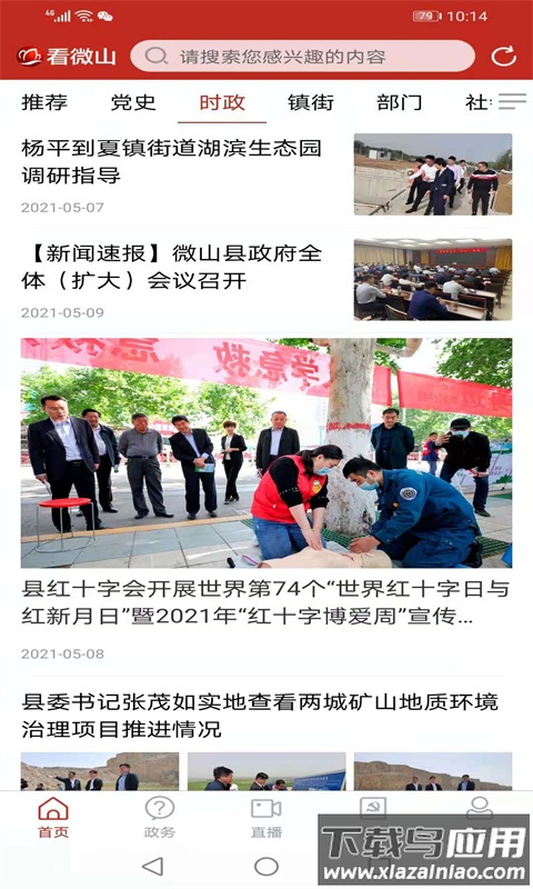 看微山app移动客户端最新版截图1