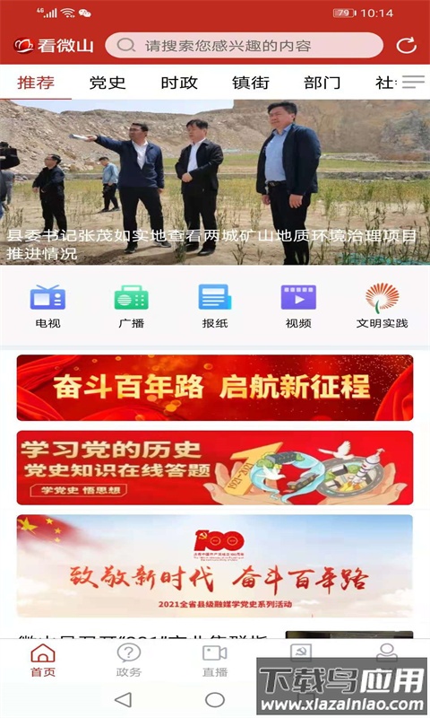 看微山app移动客户端最新版截图2
