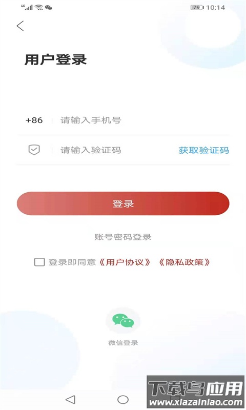 看微山app移动客户端最新版截图4