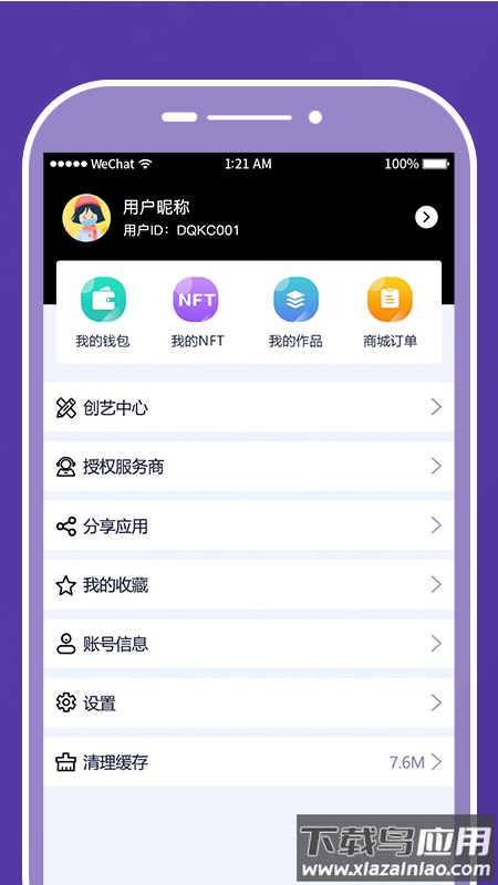 一起NFT数字藏品app最新版截图3