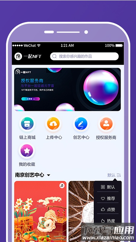 一起NFT数字藏品app最新版截图4