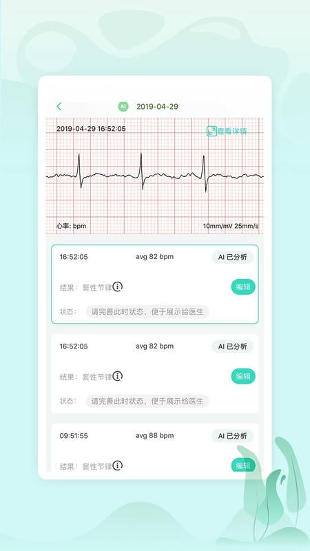 乐普健康官方版截图2