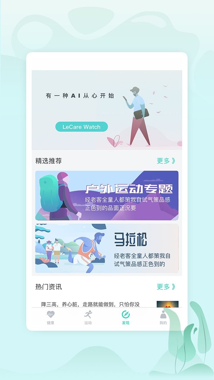 乐普健康官方版截图3