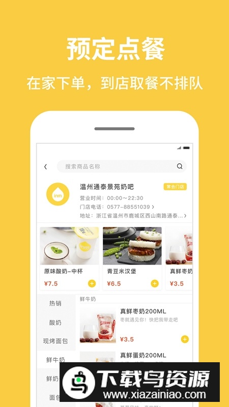 inm一鸣真鲜奶吧app官方版最新版截图3