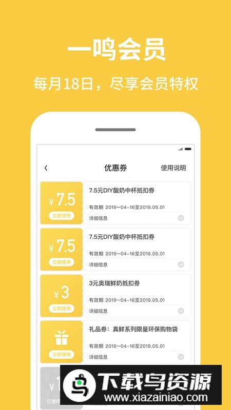 inm一鸣真鲜奶吧app官方版最新版截图4
