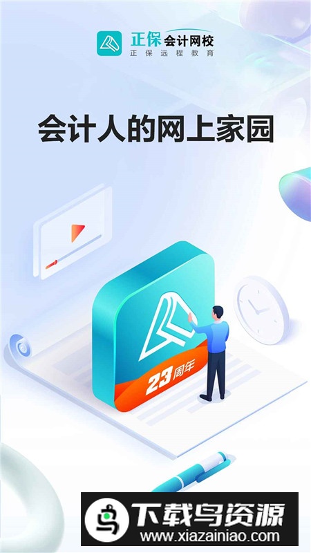 正保会计网校题库app安卓版截图1