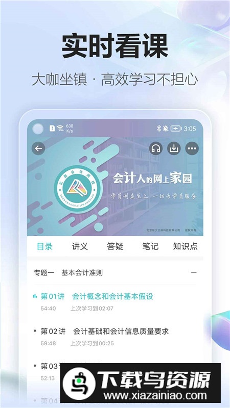 正保会计网校题库app安卓版截图2