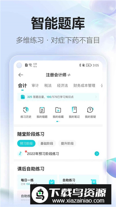 正保会计网校题库app安卓版截图3