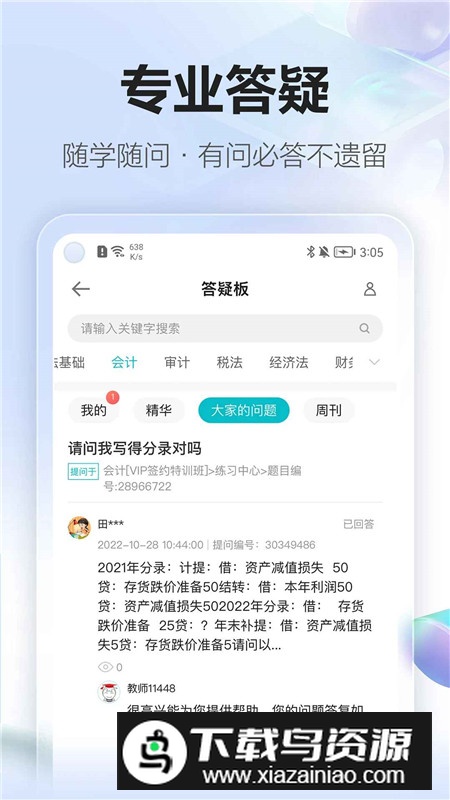 正保会计网校题库app安卓版截图4