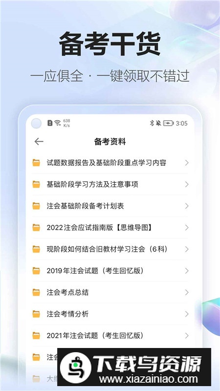 正保会计网校题库app安卓版截图5
