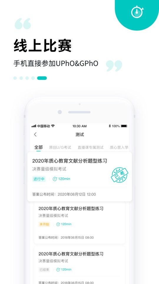 质心在线手机版最新版截图3