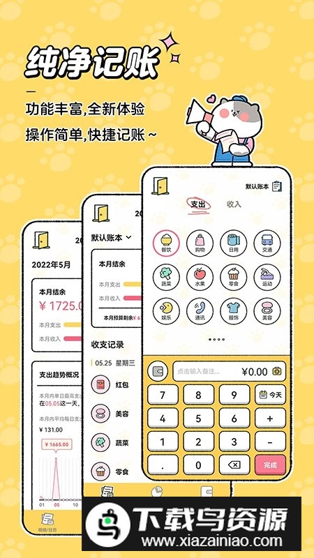 喵喵记账(可爱少女心记账软件)最新版截图1