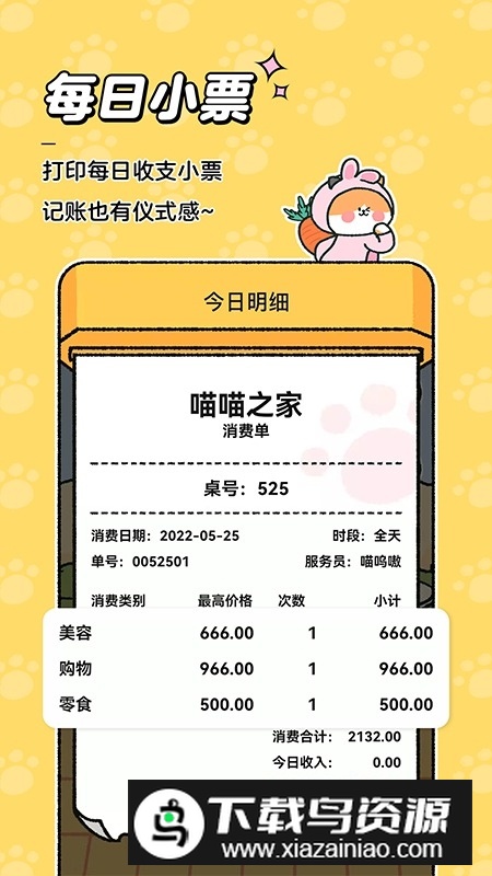 喵喵记账(可爱少女心记账软件)最新版截图2