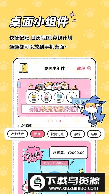 喵喵记账(可爱少女心记账软件)最新版截图3