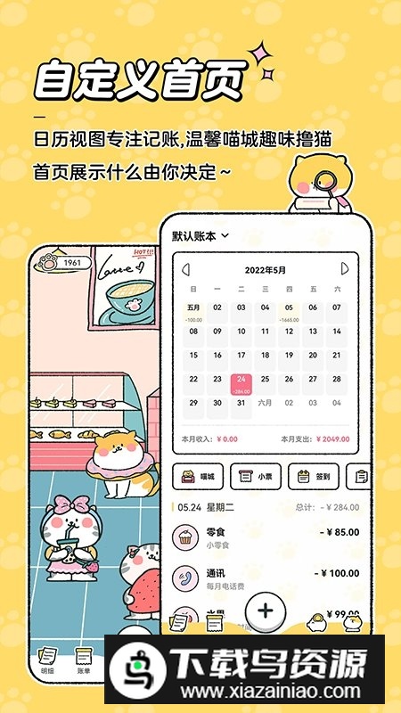 喵喵记账(可爱少女心记账软件)最新版截图4