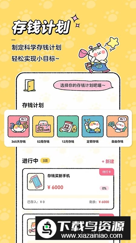 喵喵记账(可爱少女心记账软件)最新版截图5