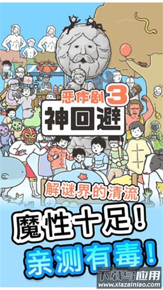 神回避3手游最新版下载最新版截图1