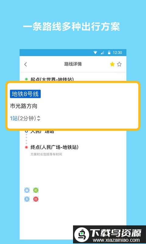 地铁查询宝官方版最新版截图4