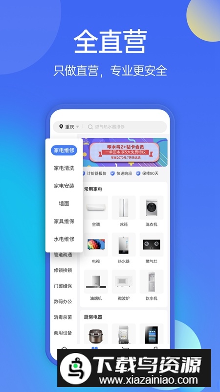 啄木鸟家庭维修用户端2025最新版截图1